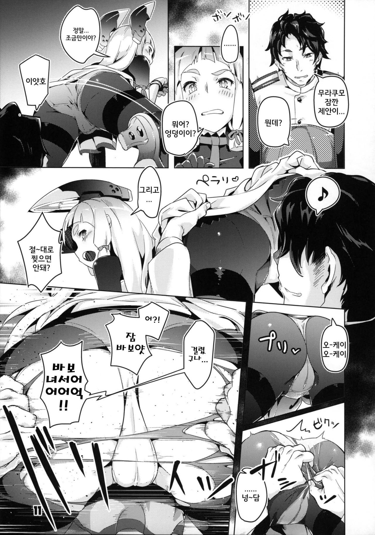93-Shiki Sanso Gyorai Ignition ! page 12 full