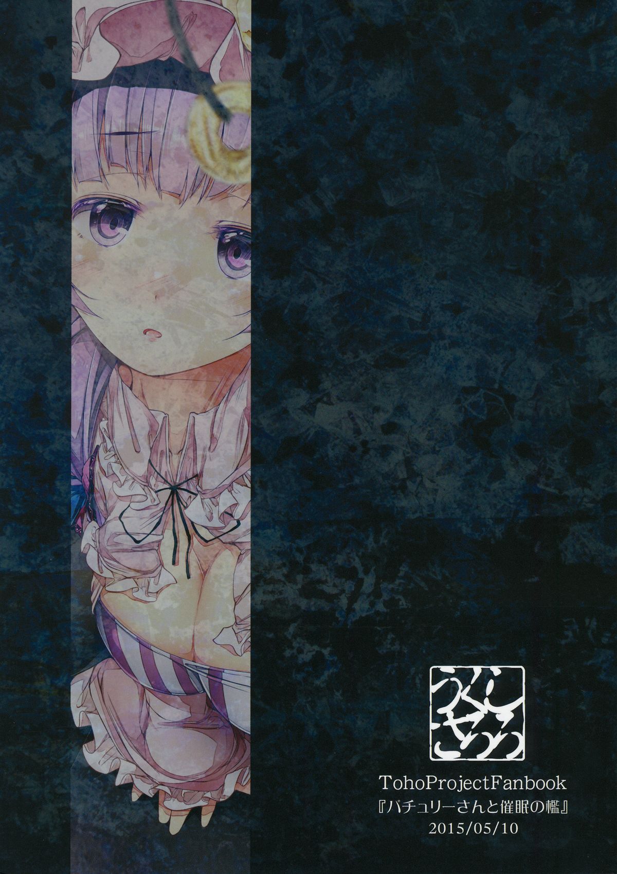 Patchouli-san to Saimin no Ori page 12 full