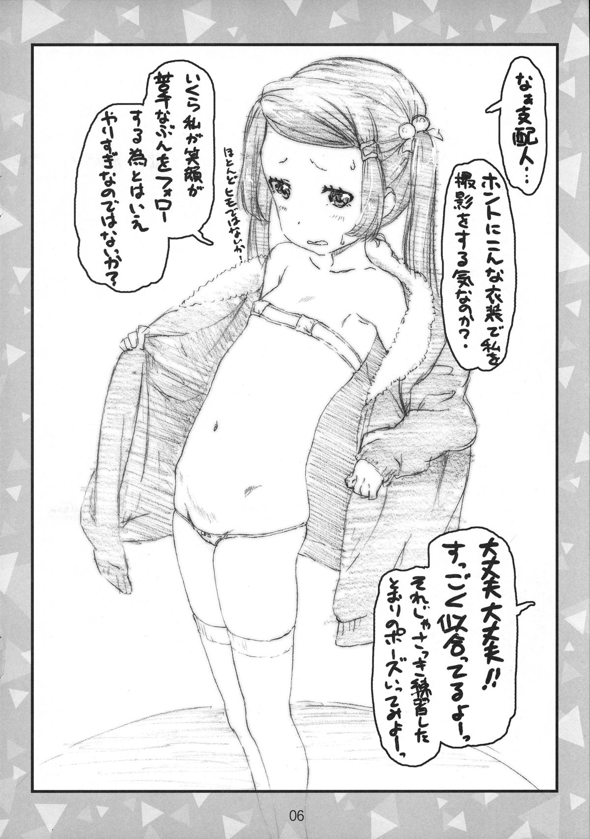 Shi-chan no Jr. Idol Gravure MB Funtouki Rough Sketch page 5 full
