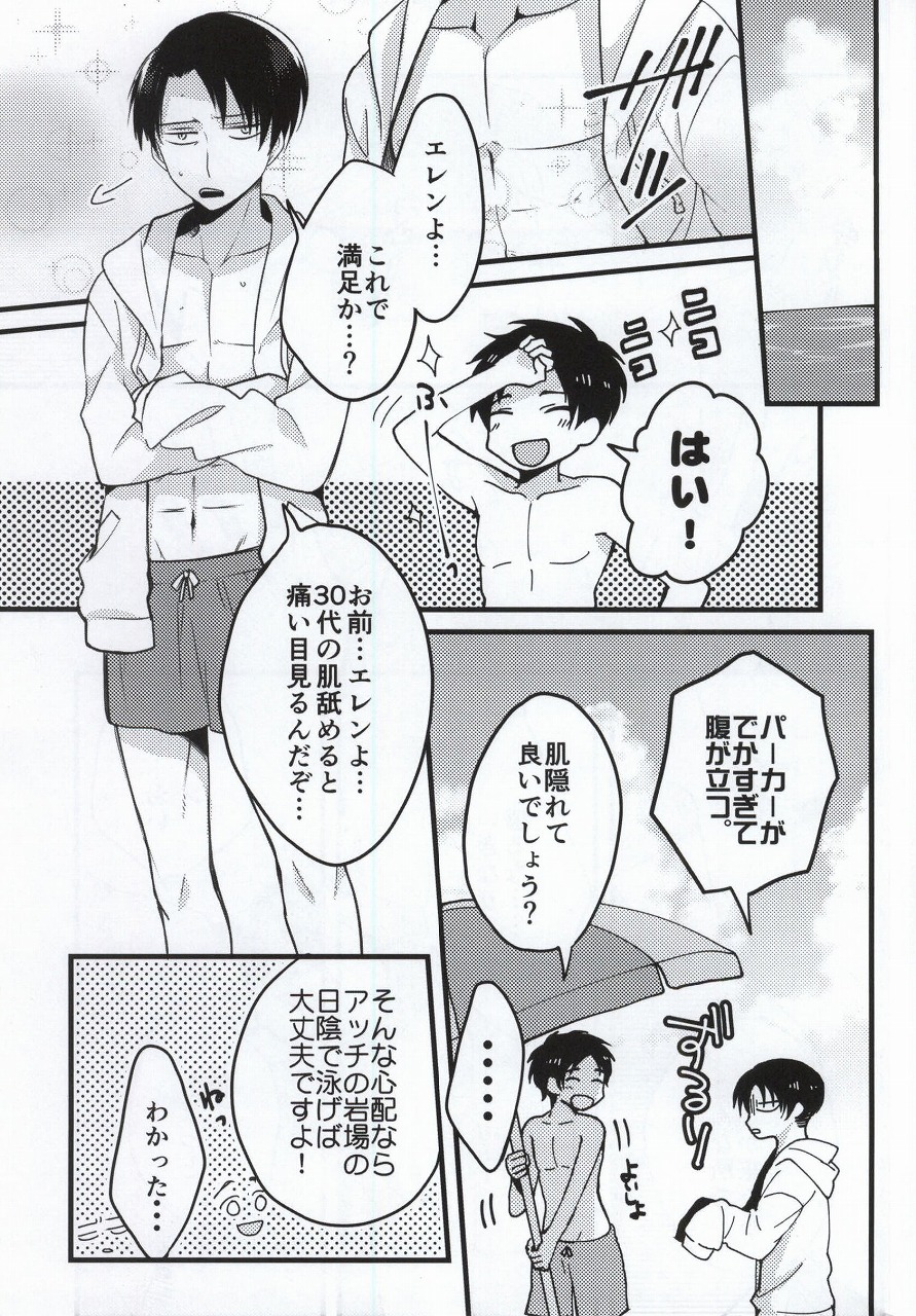 Haigo ni Gochuui page 4 full