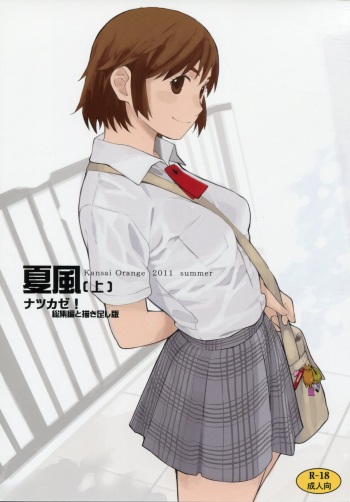 (C80) [Kansai Orange (Arai Kei)] Natsukaze [JOU] (Yotsubato!) cover