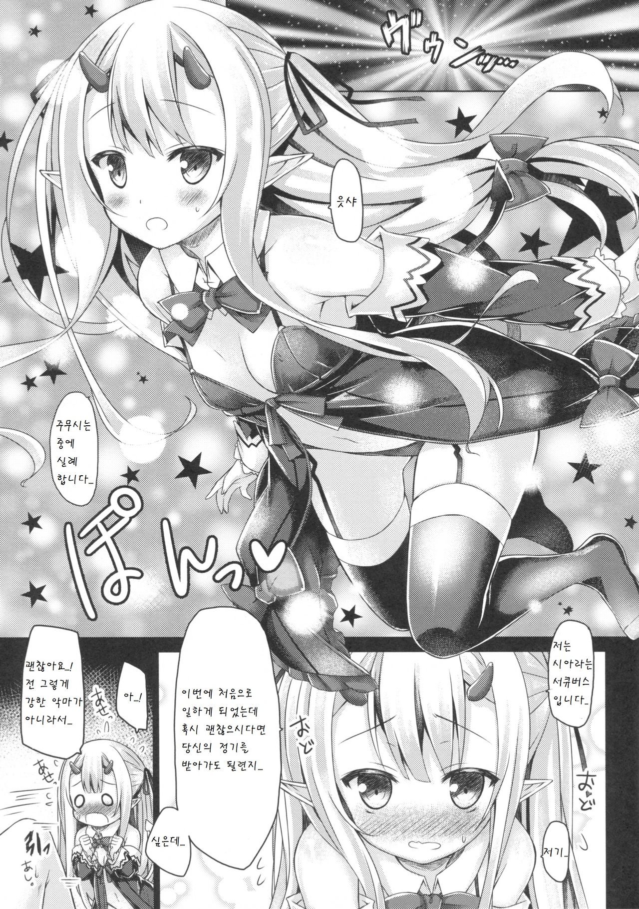 Petit Devil*Fragments page 5 full