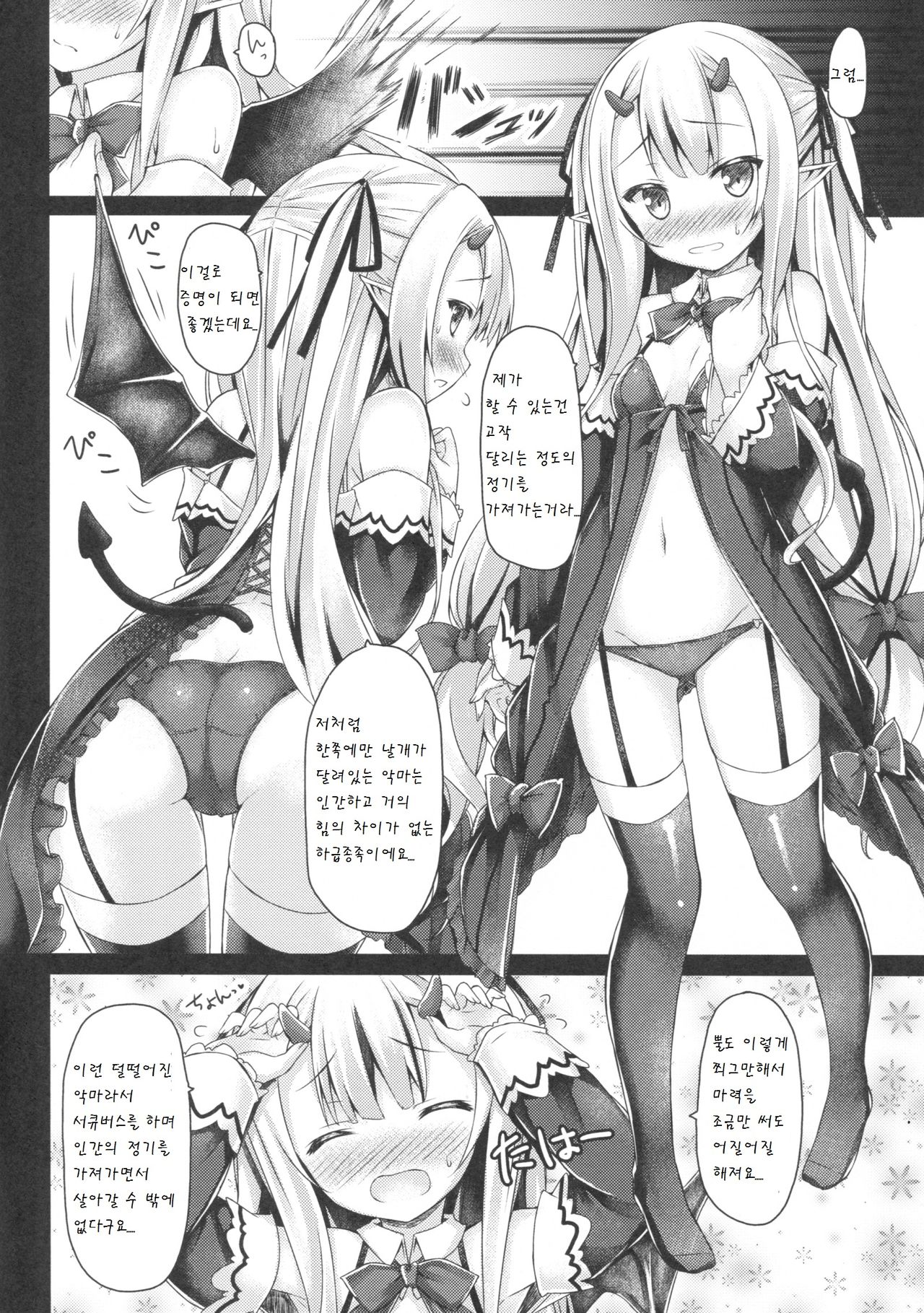 Petit Devil*Fragments page 6 full