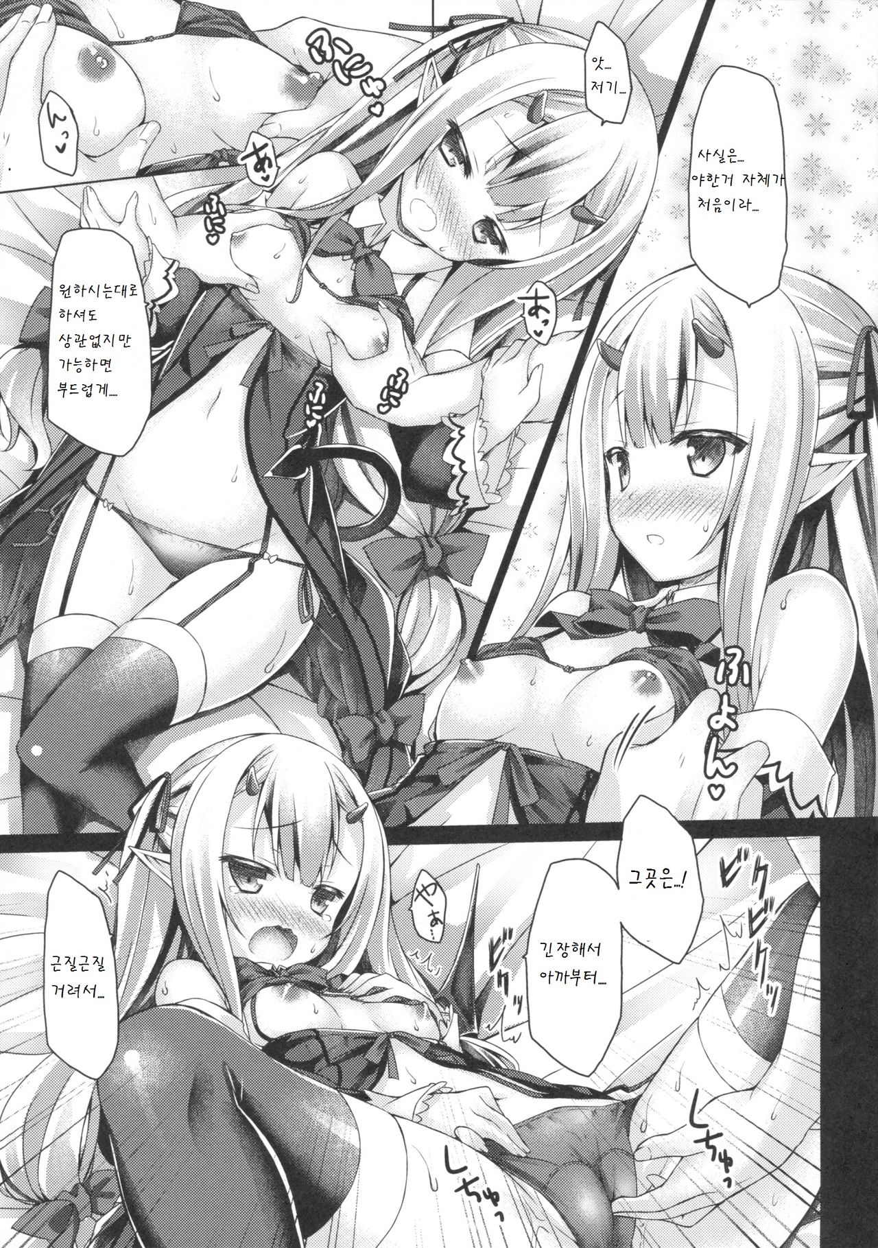 Petit Devil*Fragments page 9 full