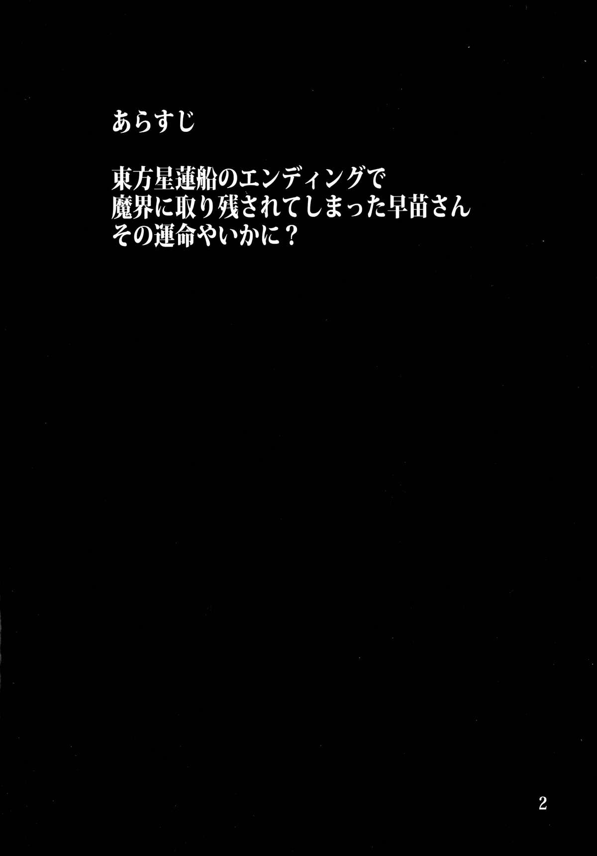 Sanae Shibori page 4 full