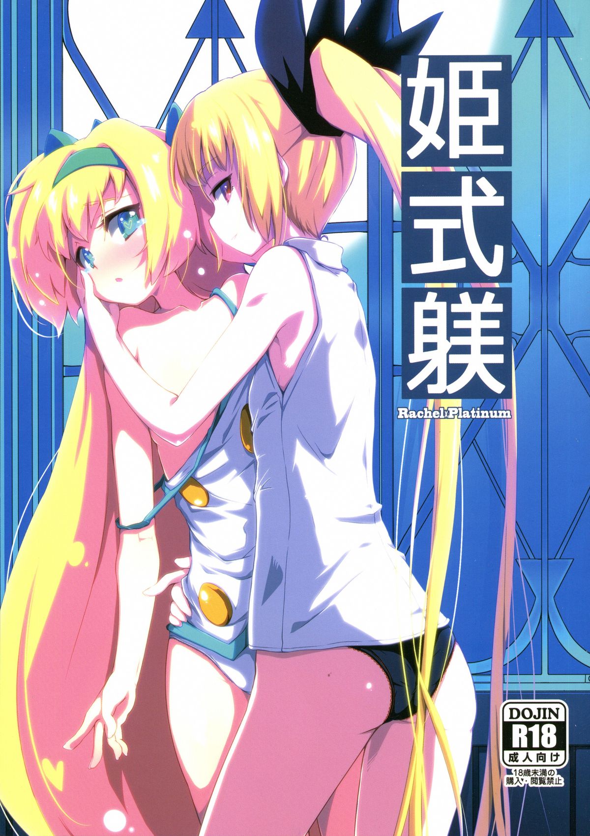 Hime-shiki Shitsuke page 1 full