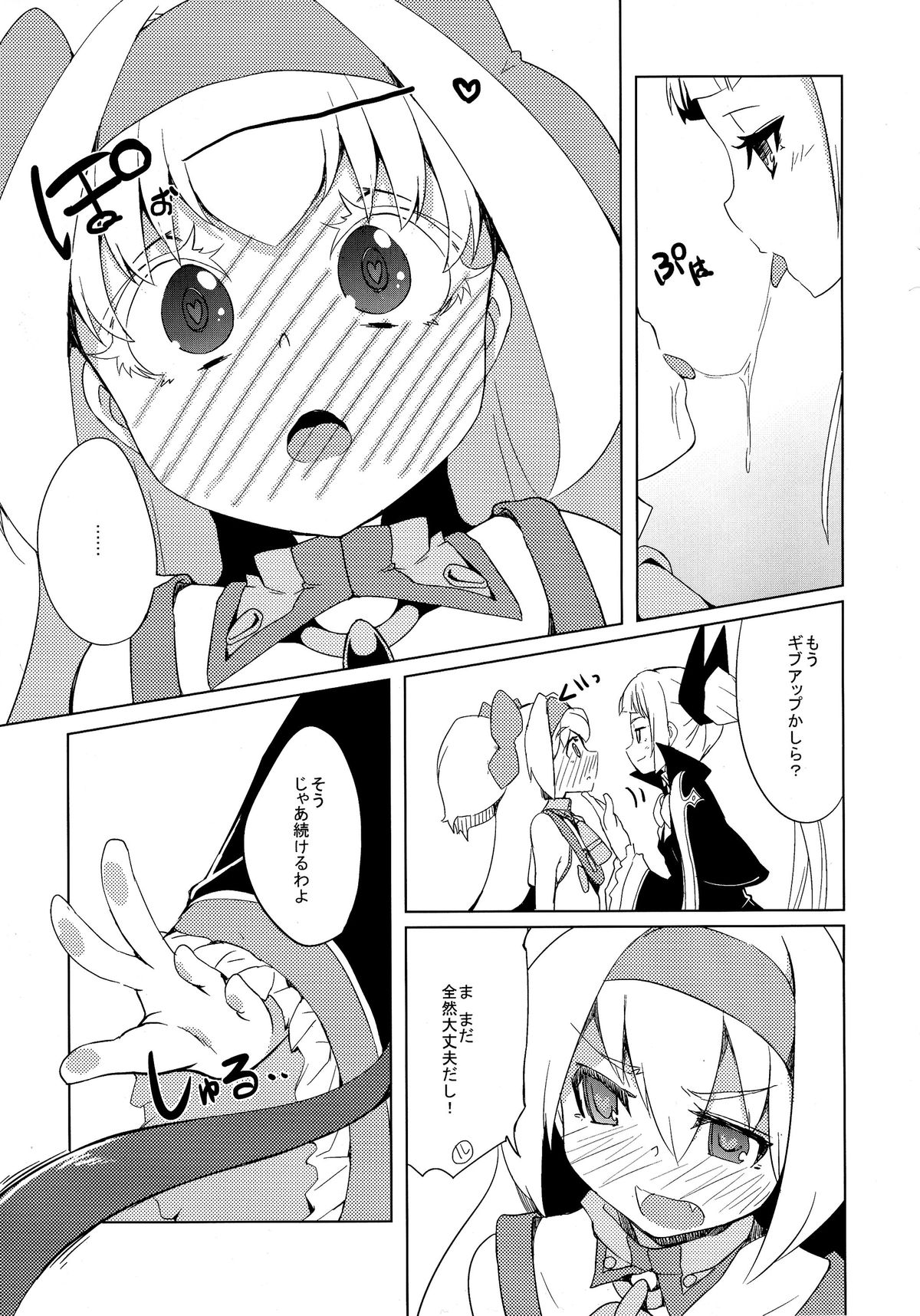 Hime-shiki Shitsuke page 11 full