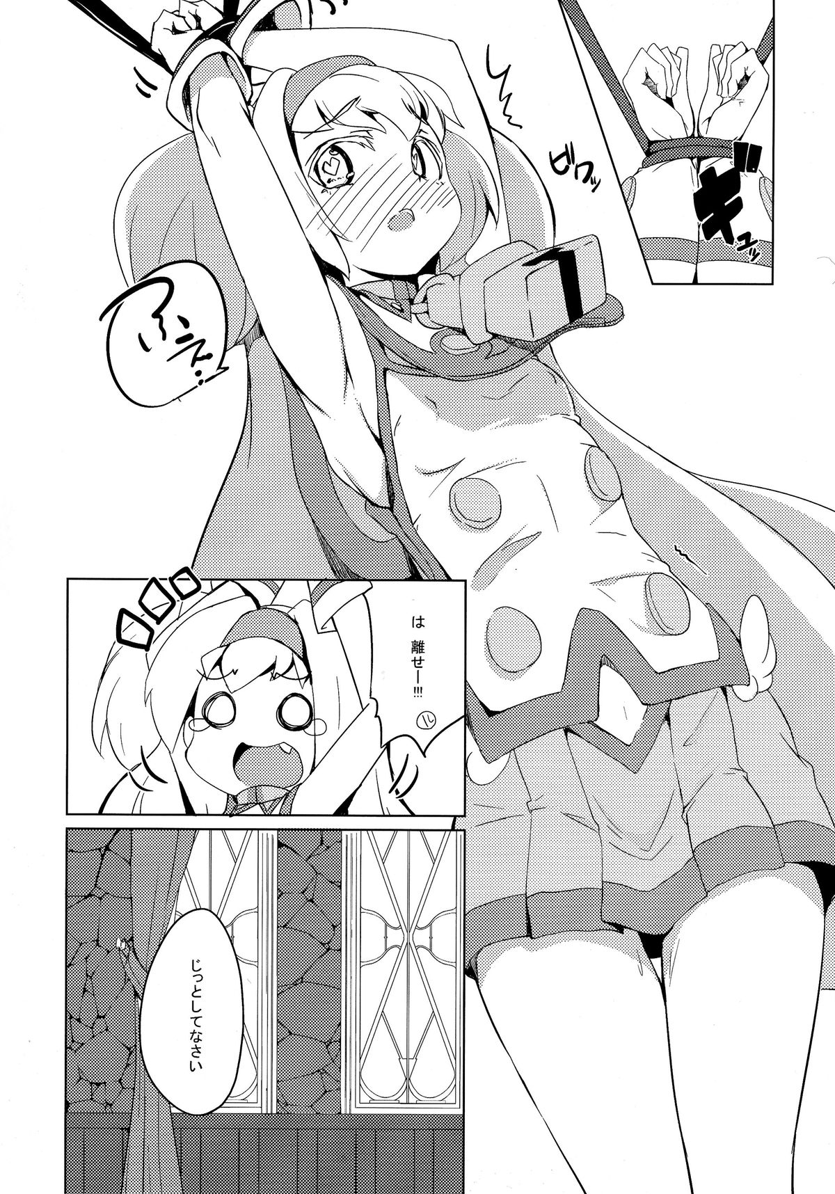 Hime-shiki Shitsuke page 12 full