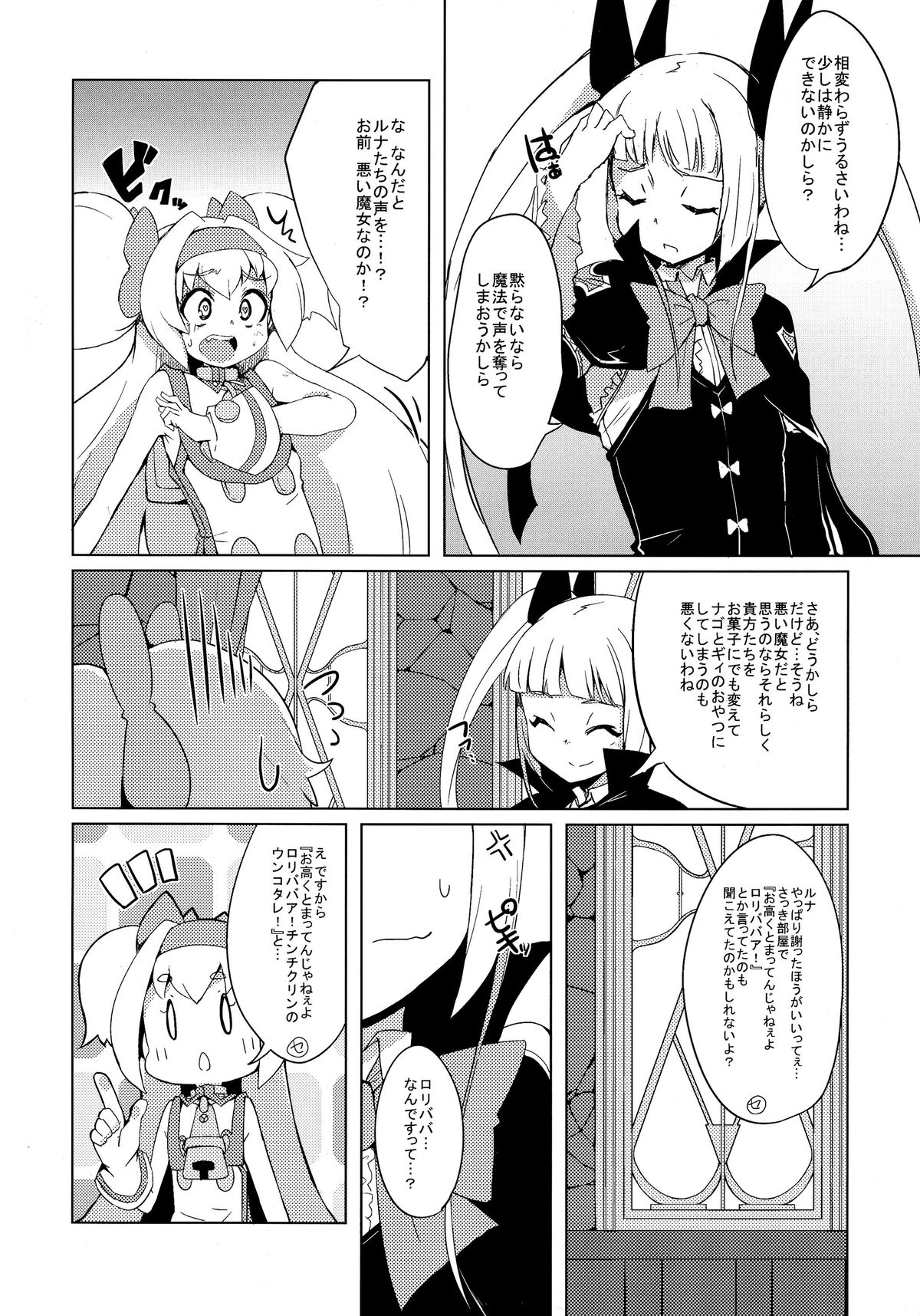Hime-shiki Shitsuke page 6 full