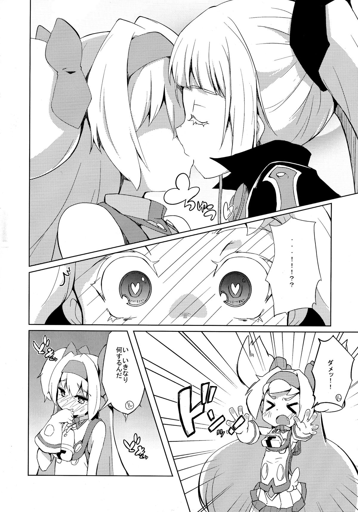 Hime-shiki Shitsuke page 8 full