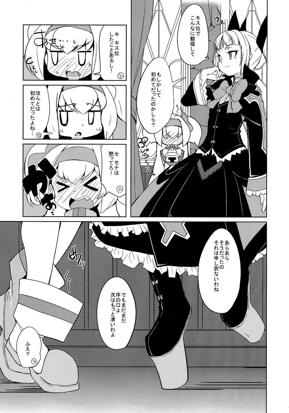 Hime-shiki Shitsuke page 9 full