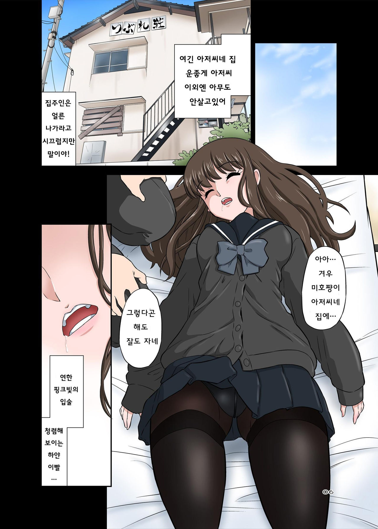 Netori Oji-san ~Seijunha Joshikousei Tobe Miho Hen~ page 6 full