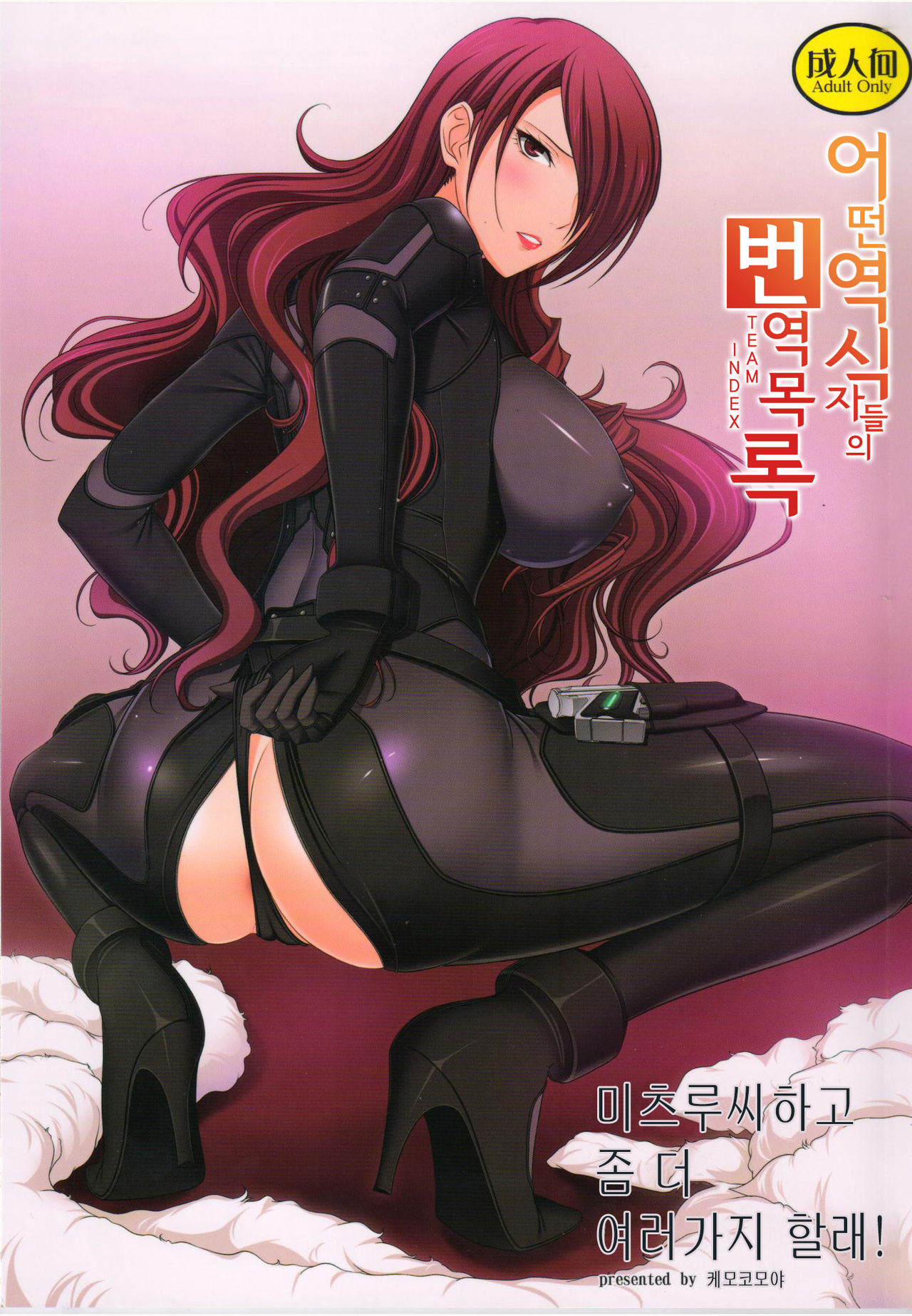 Mitsuru-san to Motto Iroiro suru! page 1 full
