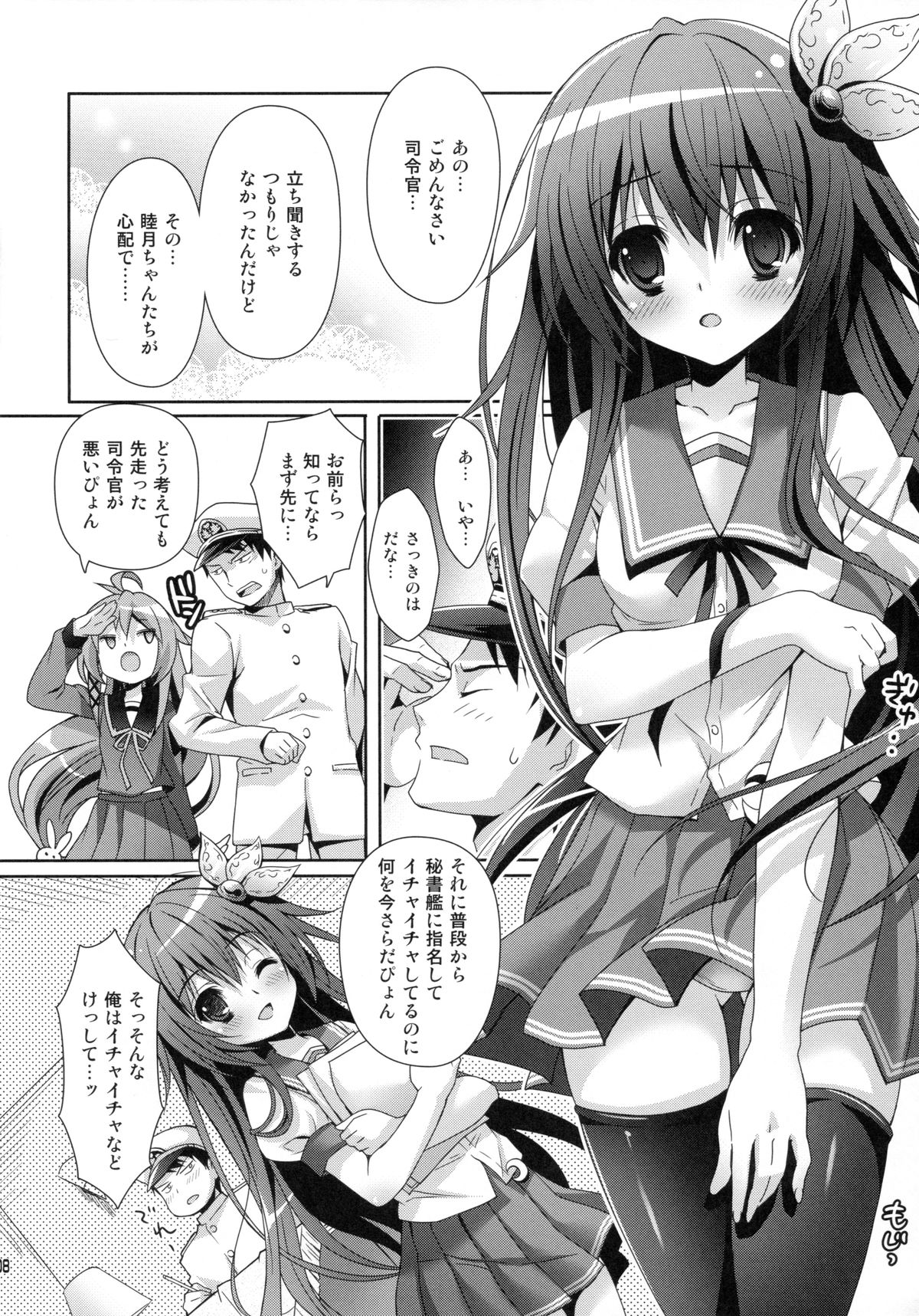 Issho ni Isasete page 7 full