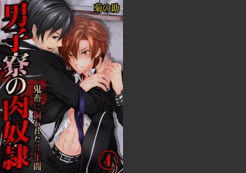 [Kikunosuke(uroco)]Danshi ryou no nikudorei 4-Kichiku ni kawareta 3nenkan- cover