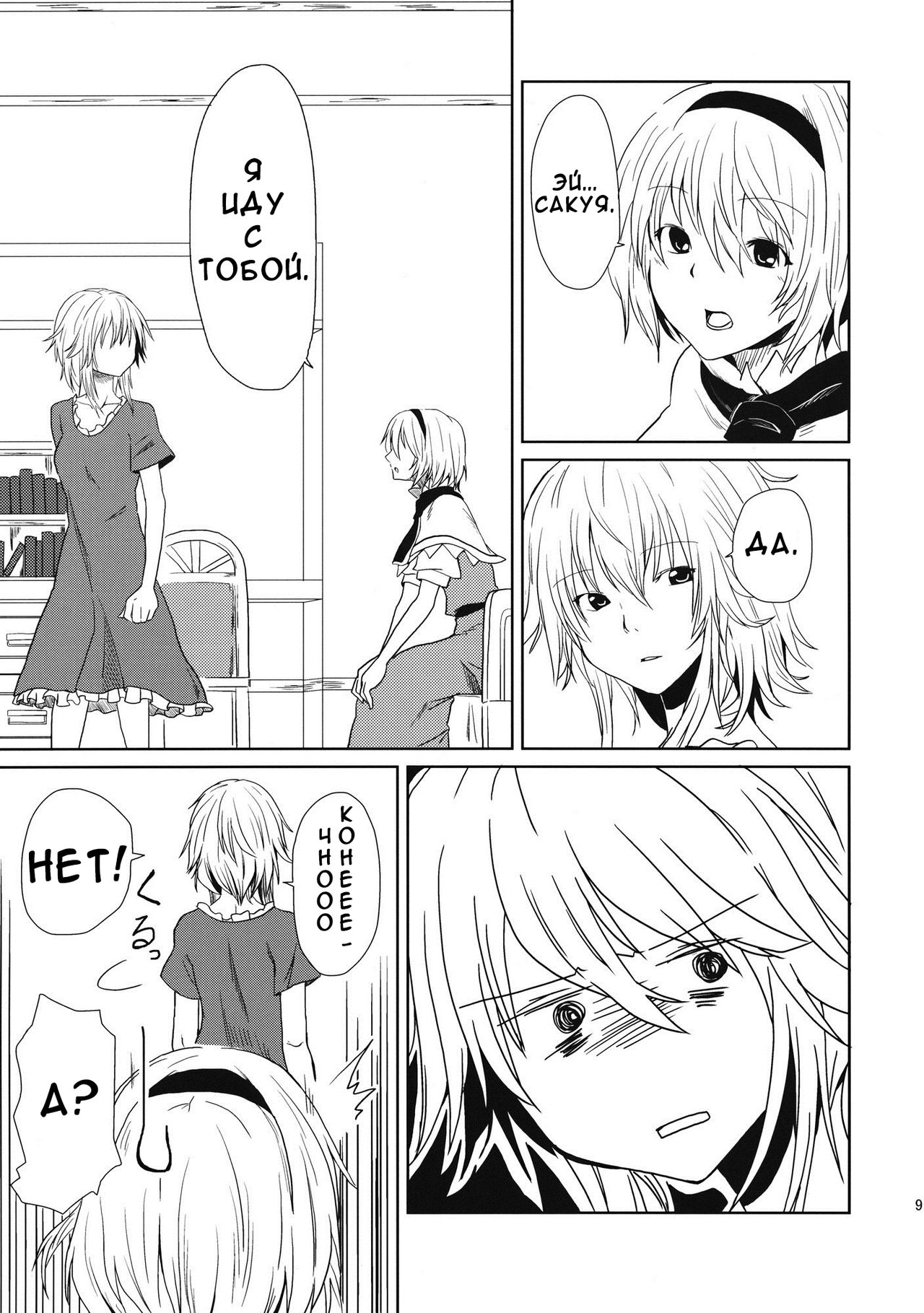 oo Play ga Mitaindesu!! page 8 full