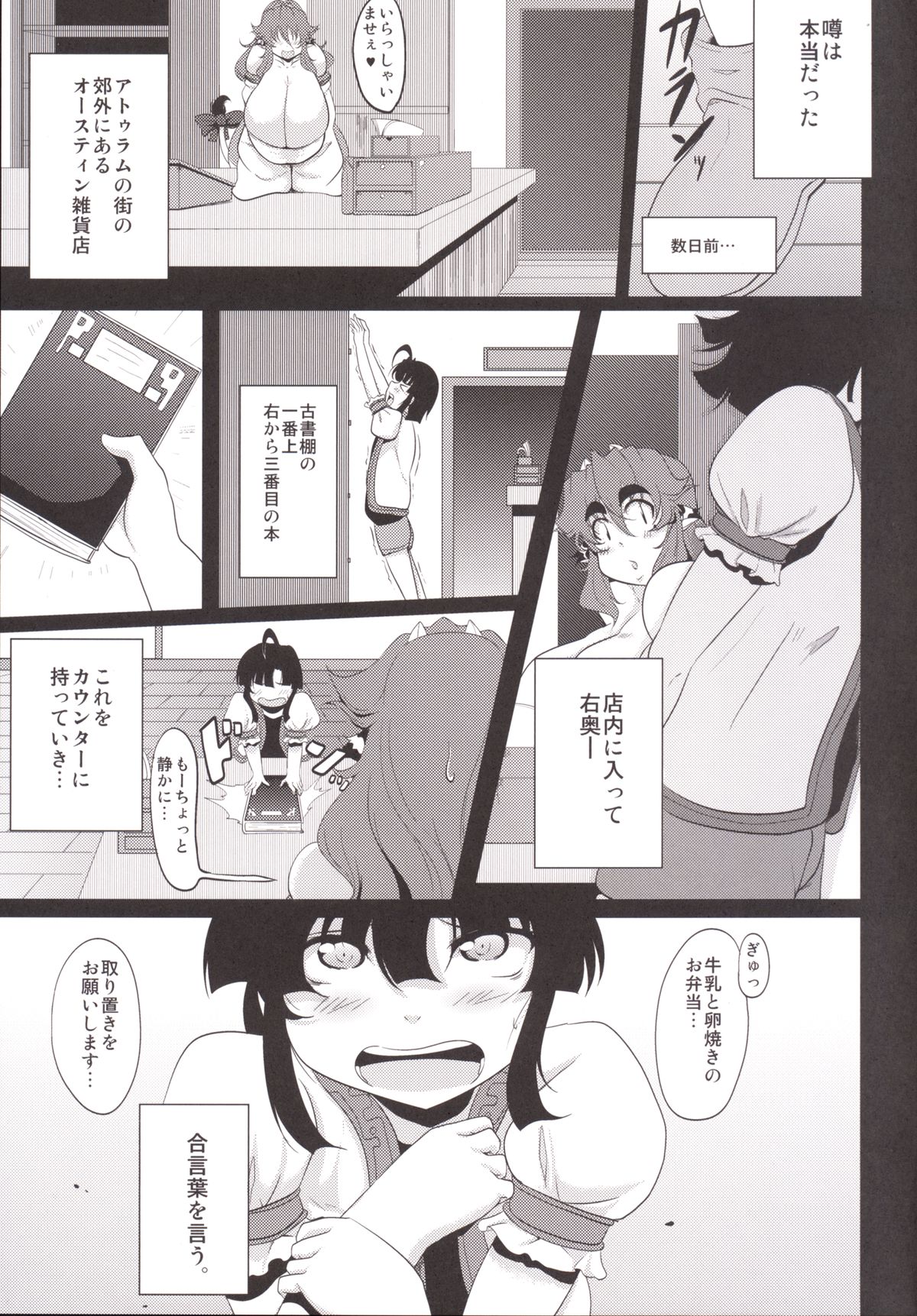 GYU-DON! 3 -The Secret Menu page 5 full