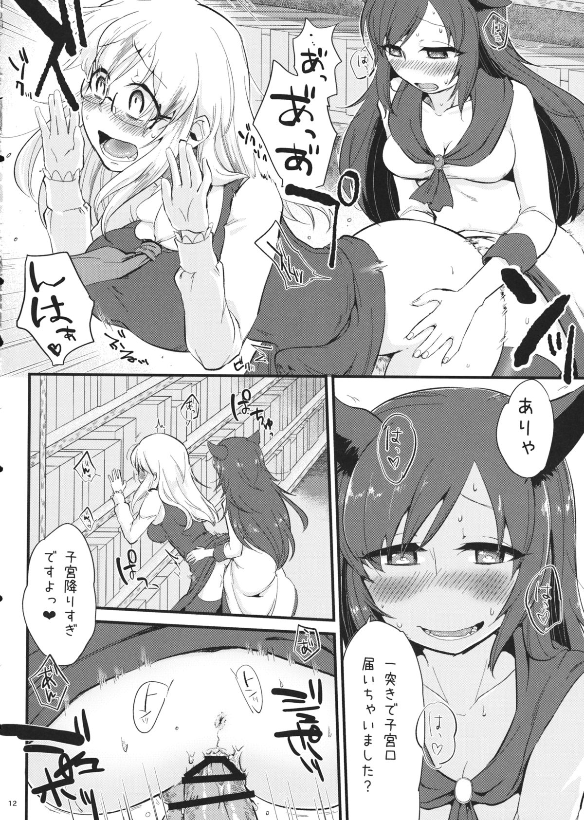 Mutsumigoto Fullmoon page 11 full