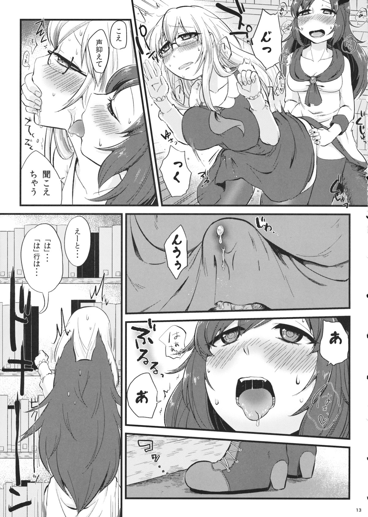 Mutsumigoto Fullmoon page 12 full