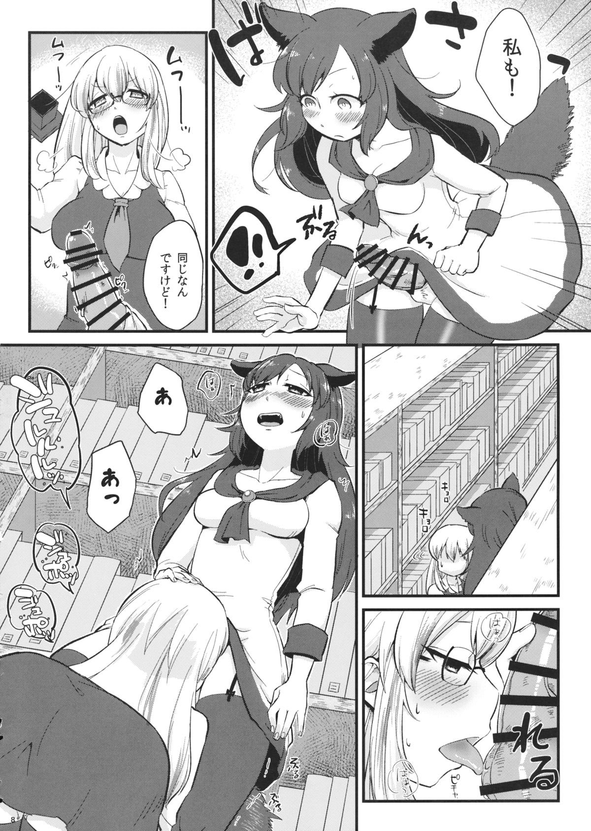 Mutsumigoto Fullmoon page 7 full