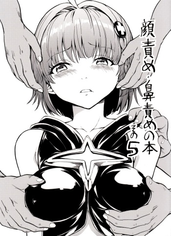 (C88) [Dairiseki (Hakaba)] Kaozeme - Hanazeme no Hon Sono 5 (To LOVE-ru) cover