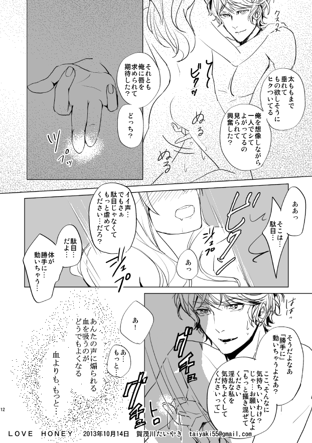 LOVE HONEY page 12 full