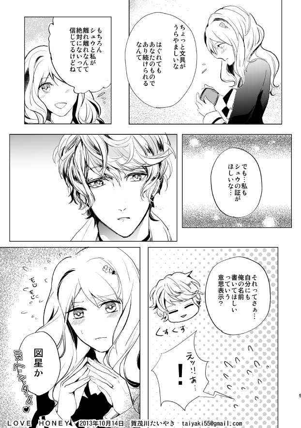 LOVE HONEY page 5 full