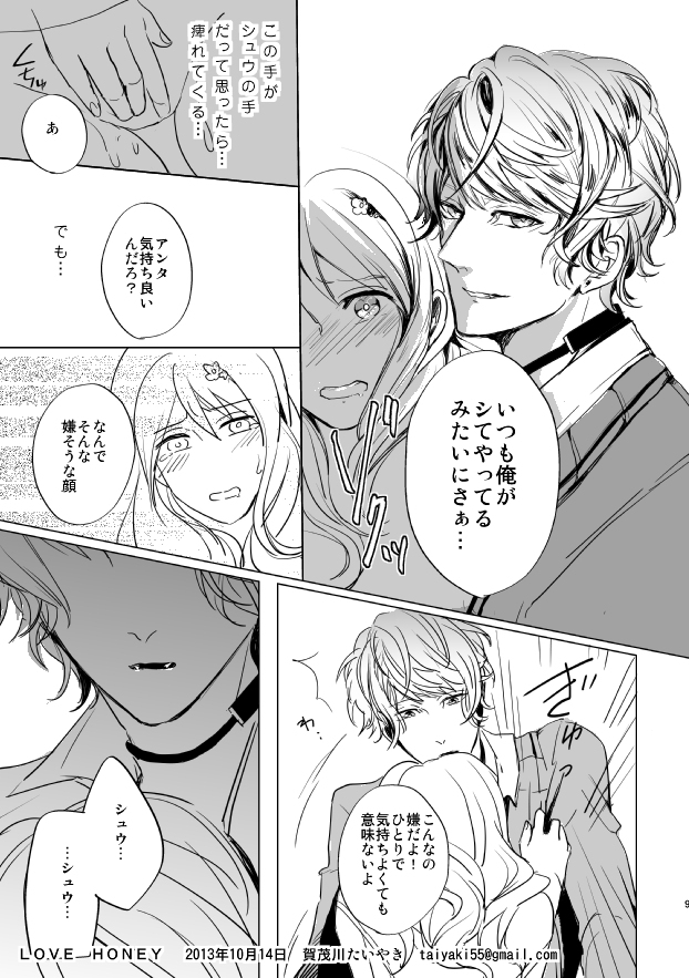 LOVE HONEY page 9 full