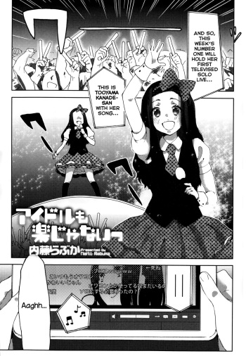 [Naito Loveca] Idol mo Raku ja Nai (Juicy No. 6 2014-07) [English] {NecroManCr} cover