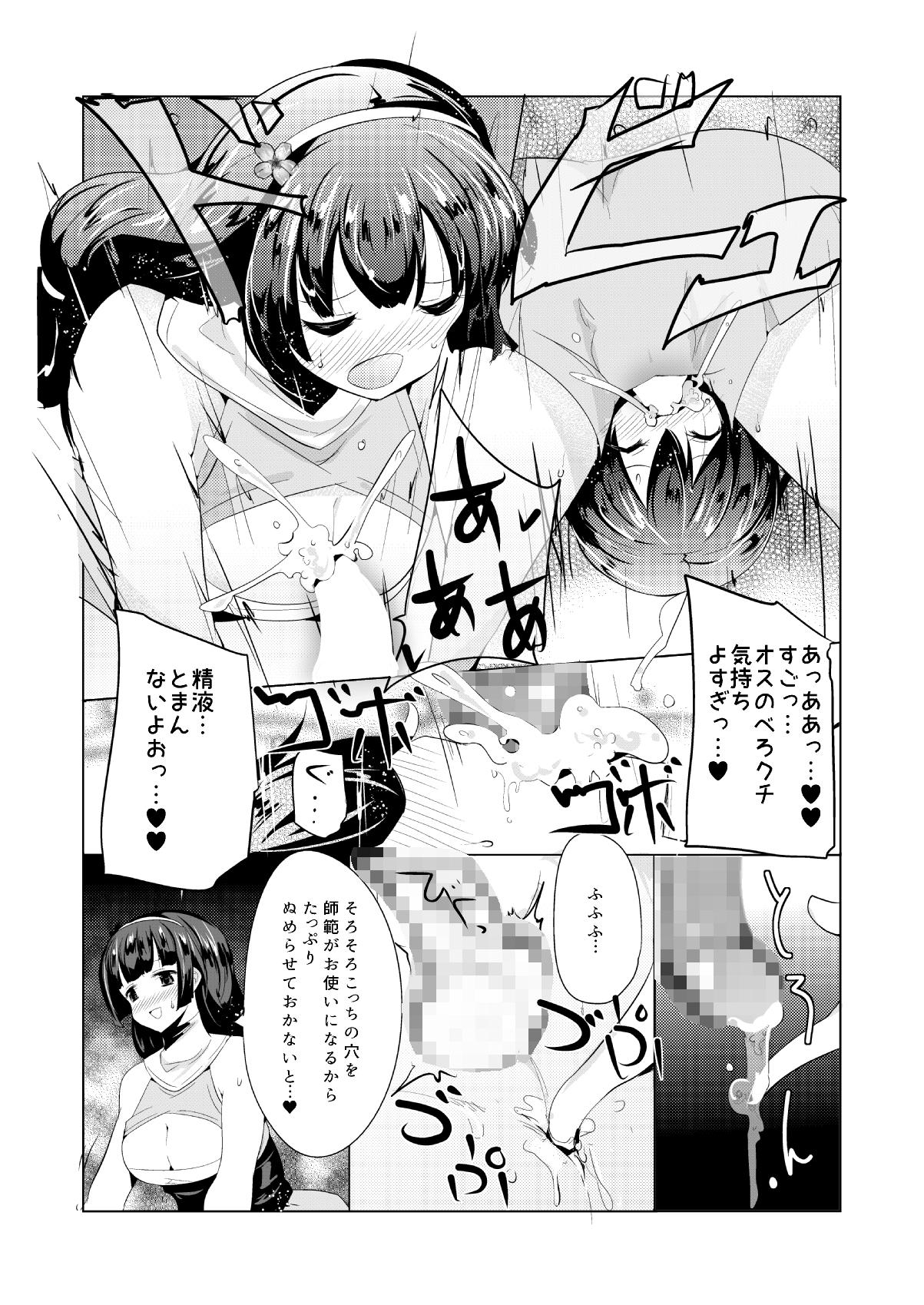 Makeru na Inkendou Futanari Gundan to no Kettou Hen page 12 full