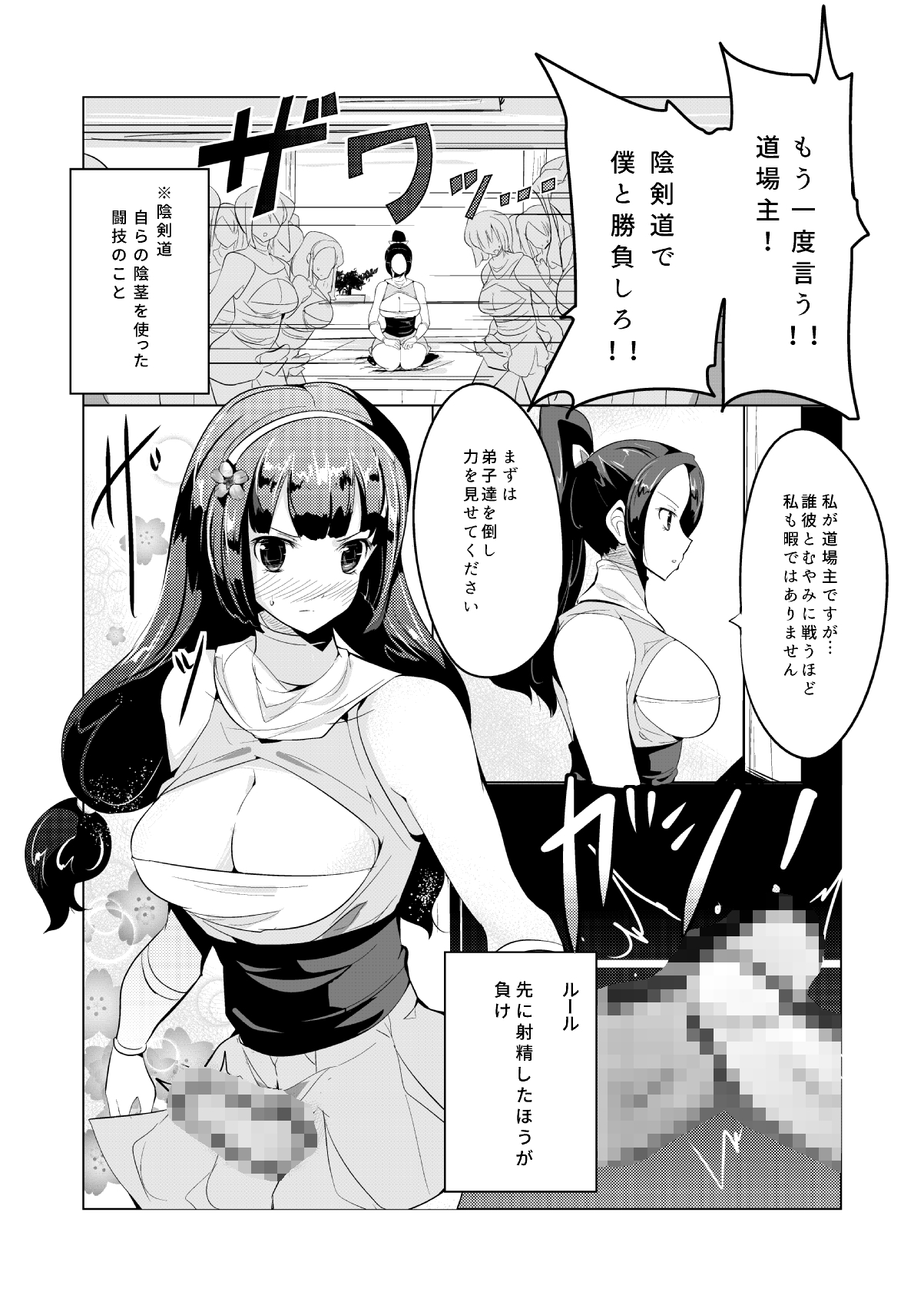 Makeru na Inkendou Futanari Gundan to no Kettou Hen page 3 full