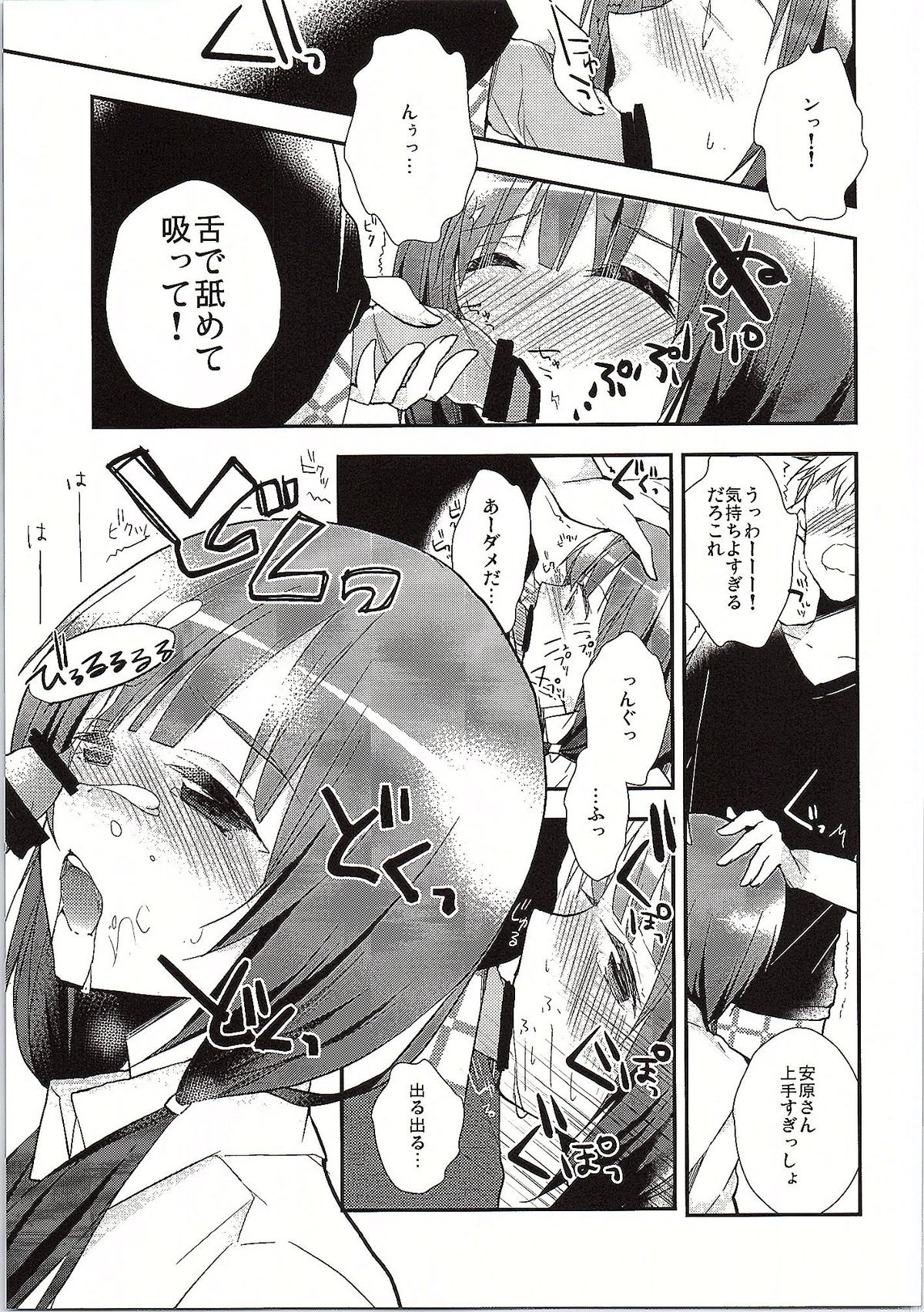 SHIROPAKO page 10 full