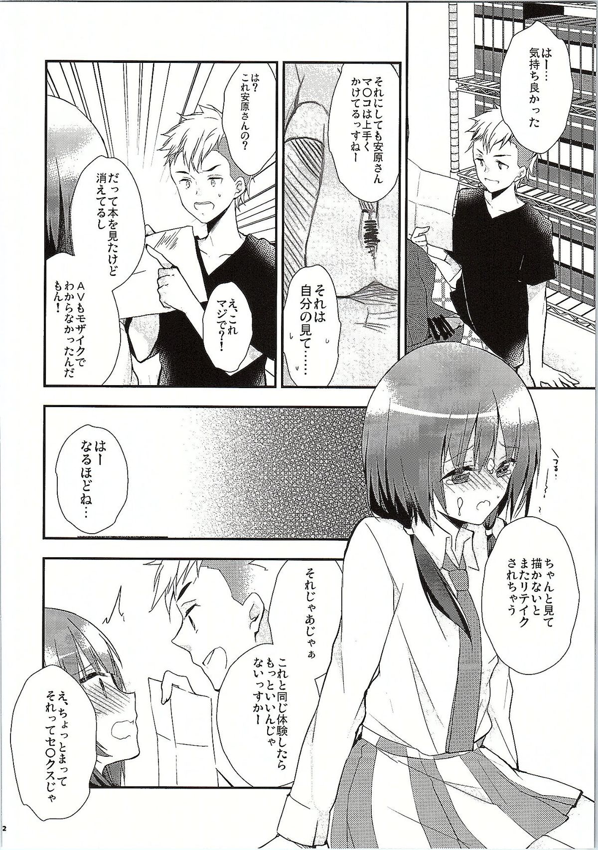 SHIROPAKO page 11 full