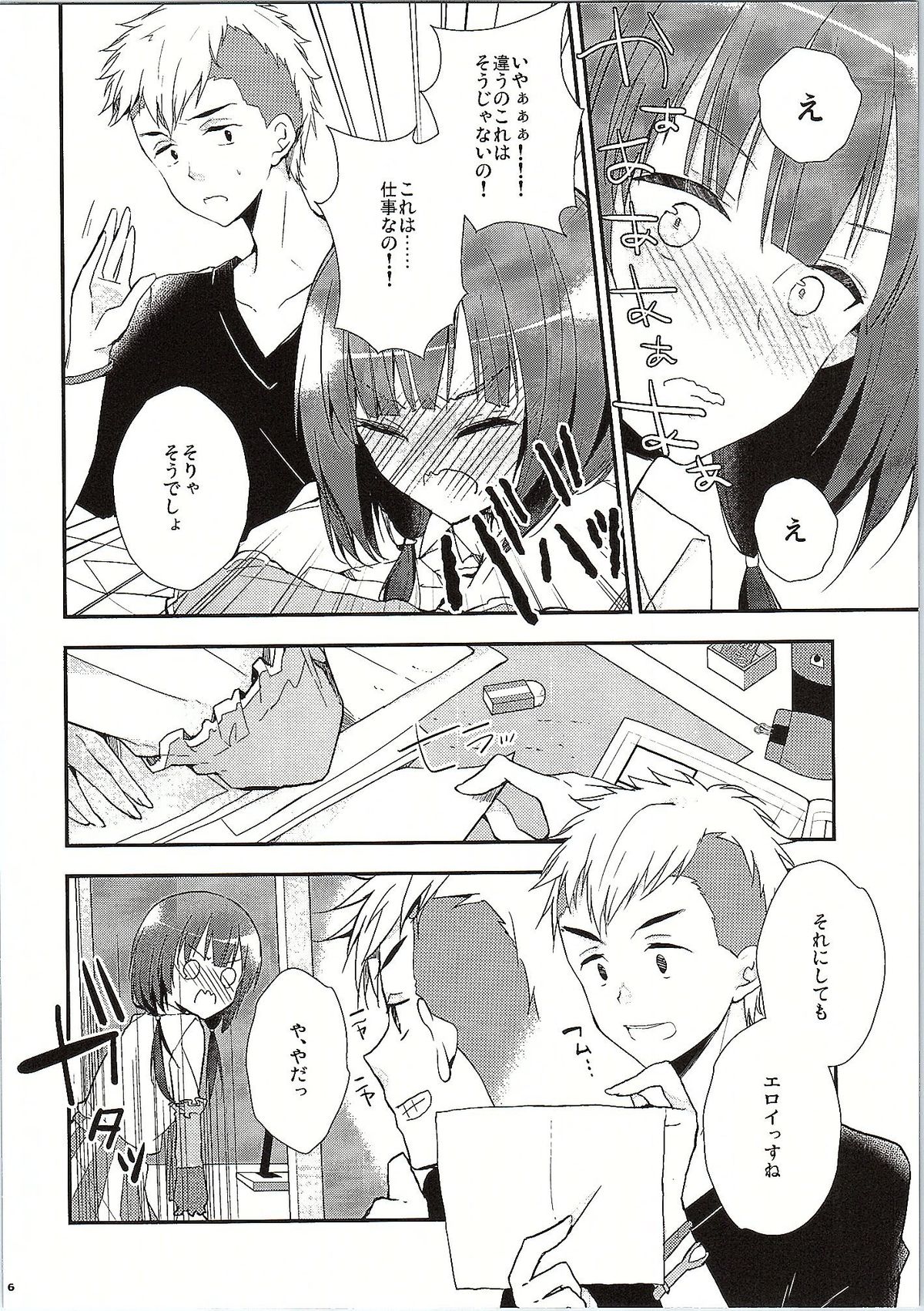 SHIROPAKO page 5 full
