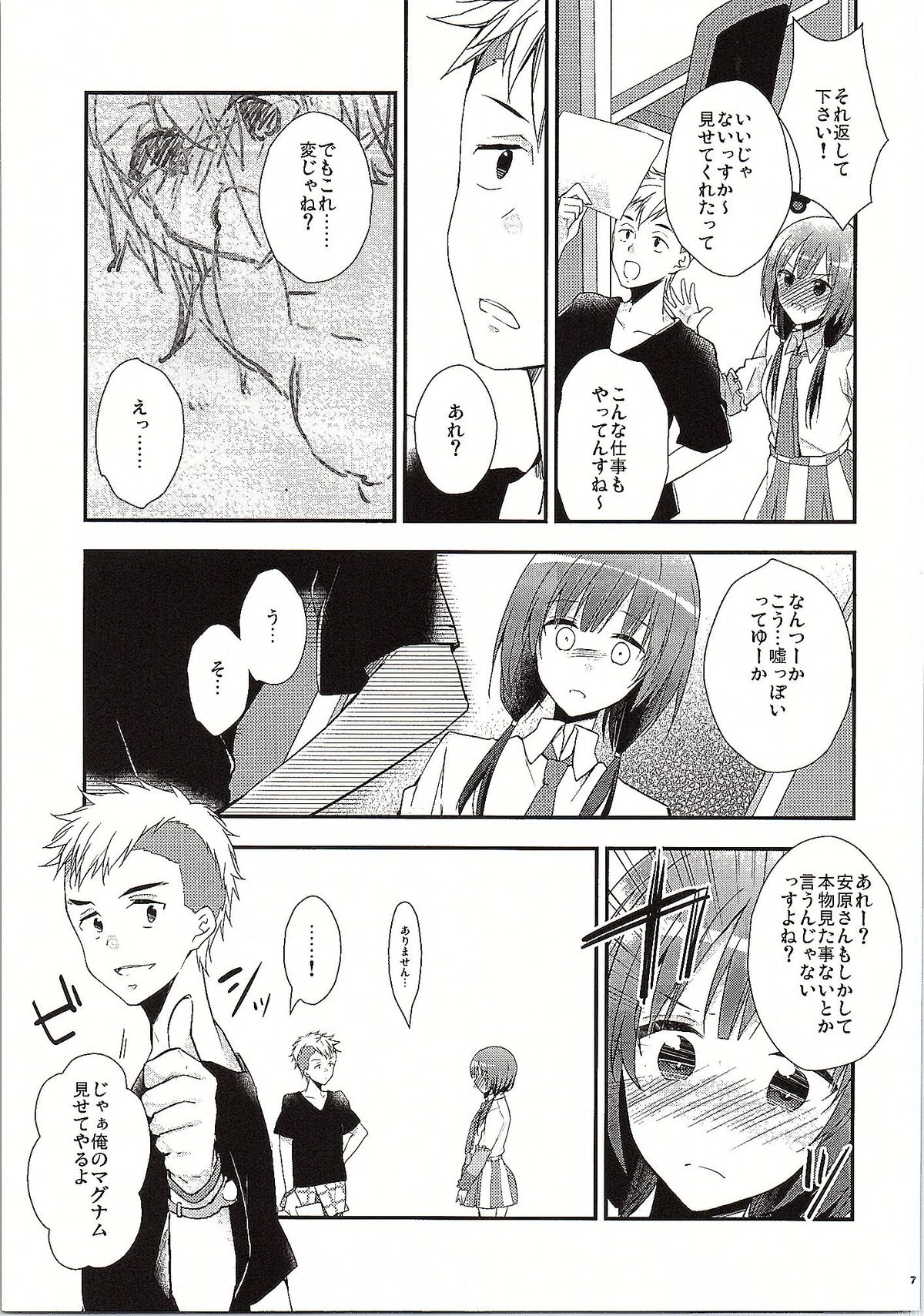 SHIROPAKO page 6 full