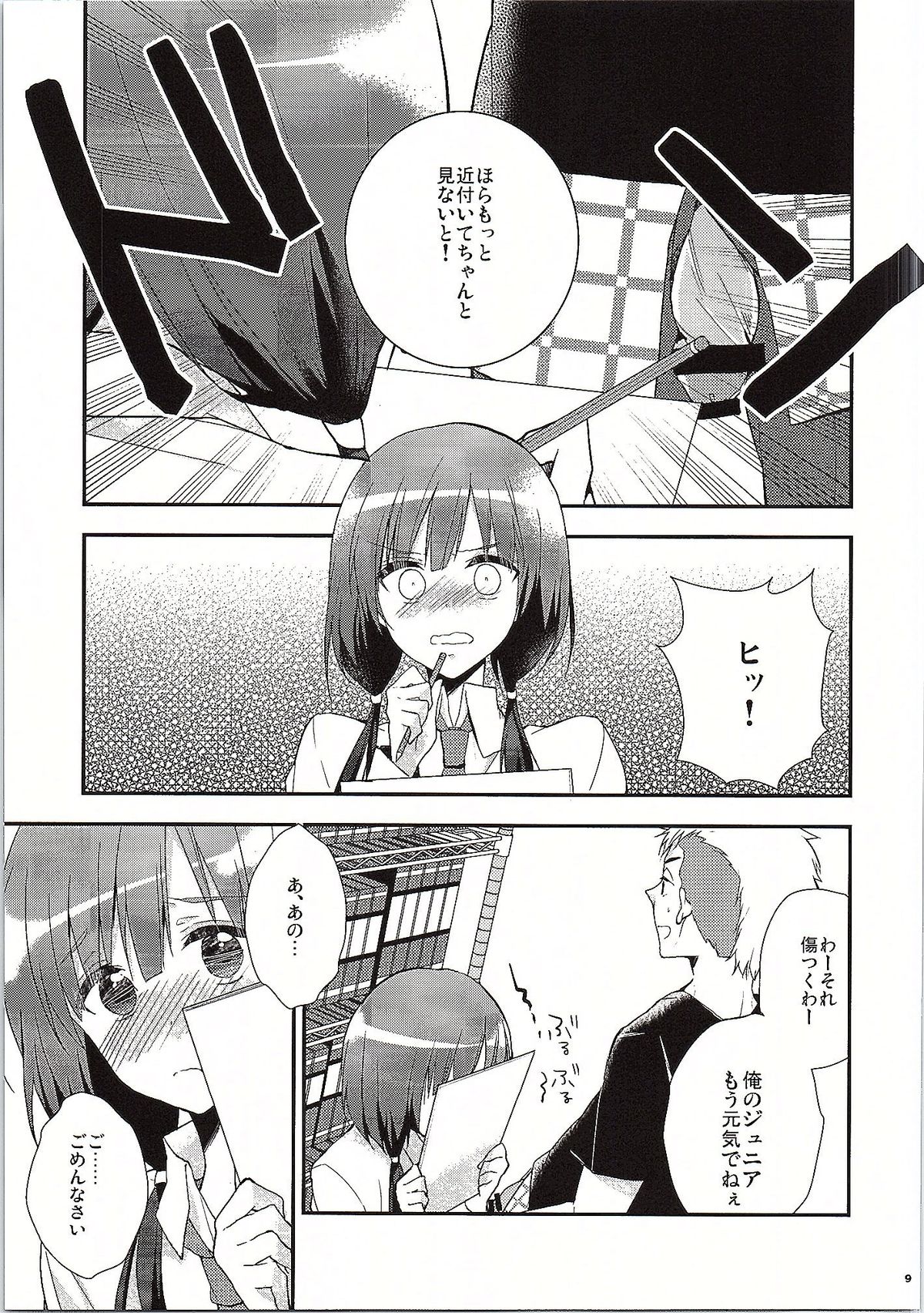 SHIROPAKO page 8 full