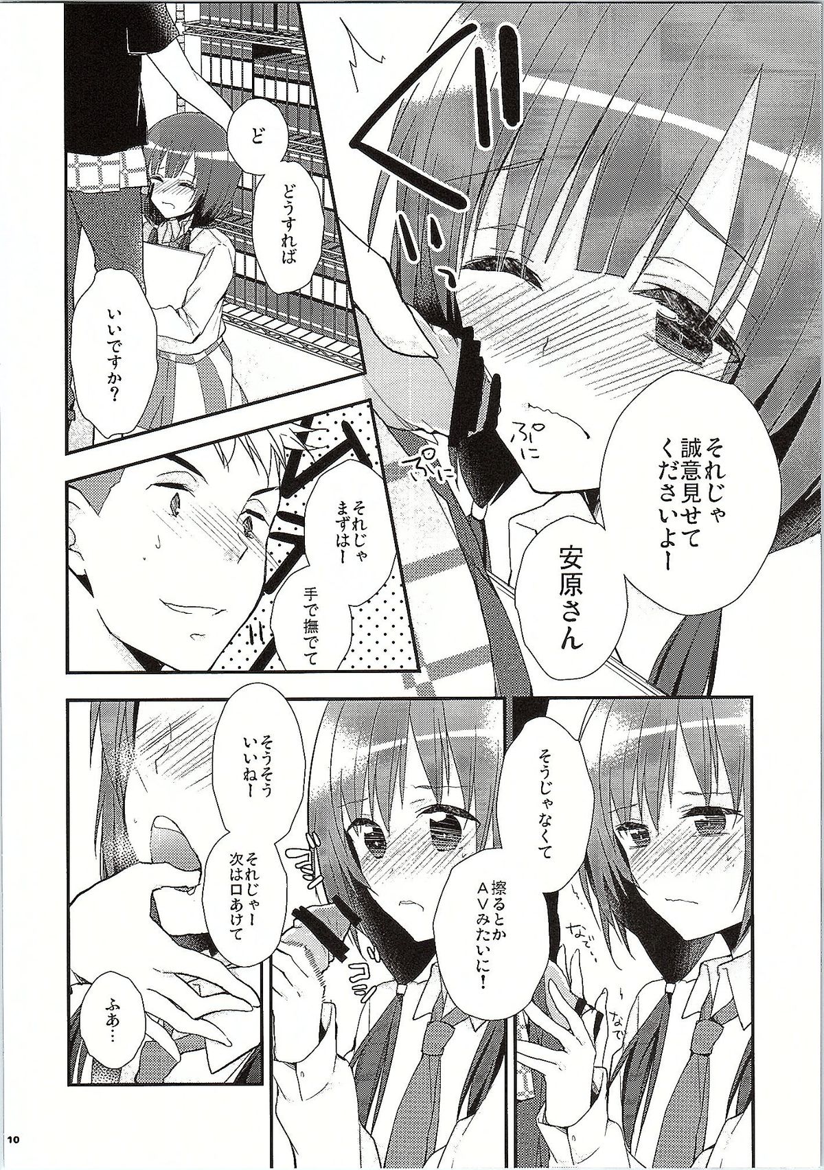 SHIROPAKO page 9 full