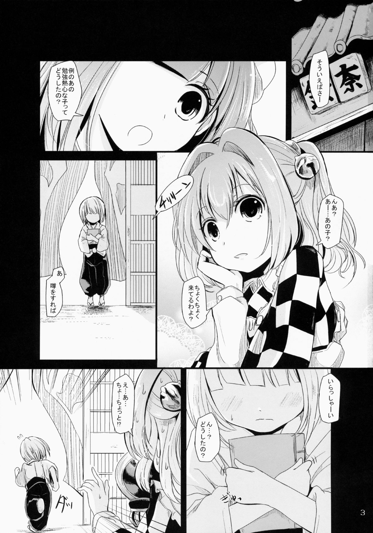 Kosuzu-chance page 2 full