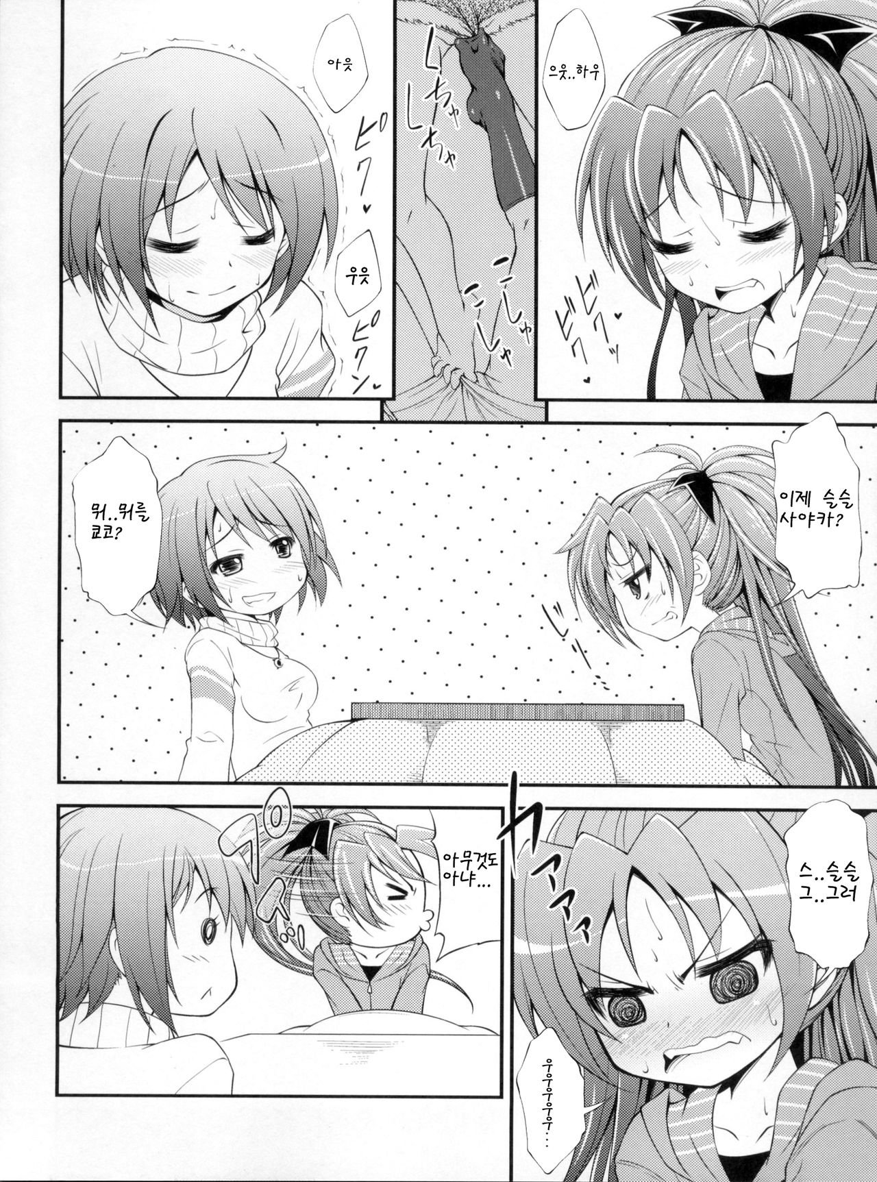 Lovely Girls' Lily Vol. 3 page 11 full
