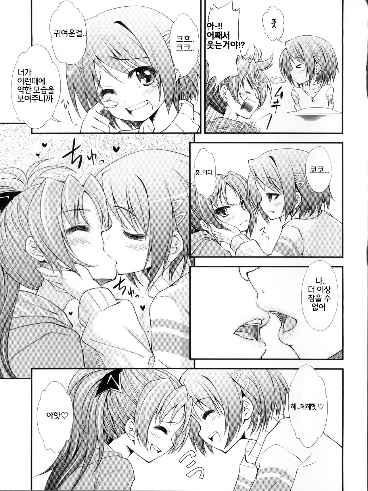 Lovely Girls' Lily Vol. 3 page 12 full