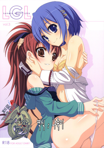(C81) [Fukazume Kizoku (Amaro Tamaro)] Lovely Girls' Lily Vol. 3 (Puella Magi Madoka Magica) [Korean] [Team 페로페로] cover