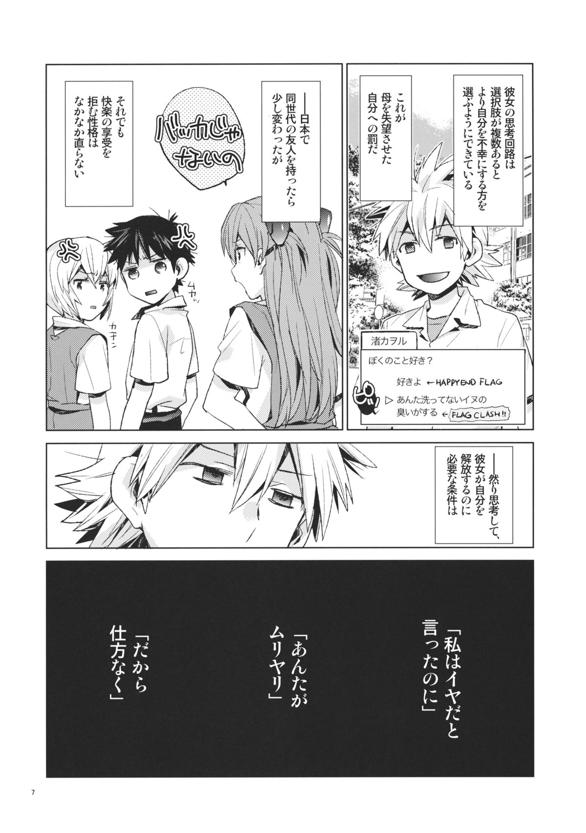 Mendokusai Kanojo. page 6 full