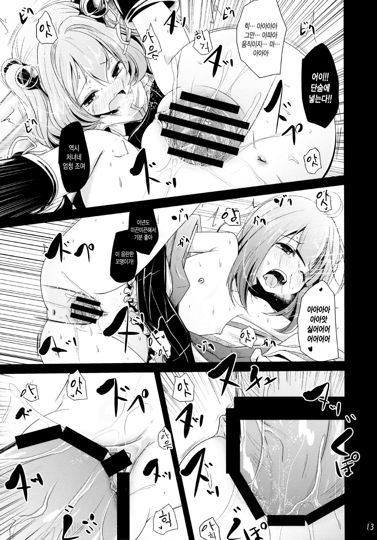 Akyuu to Kosuzu no Doki Doki Taiken page 12 full