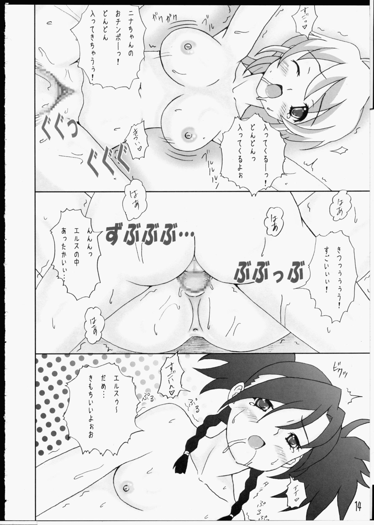 Himitsu no Eros Tinpo! page 11 full