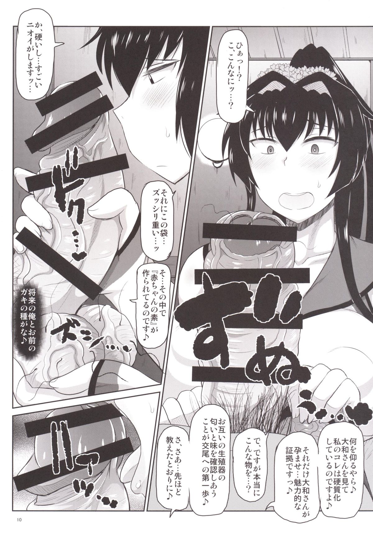 Senkan Yamato Shikyuu Kouryaku Sakusen Kimoota Teitoku no Osuniku Shuhou de Seishi Tekkoudan Danchaku Cut-in♪ Yamato-san to Idenshi Jikakeawasete Kawaii Baby o Kenzou Shiyou! Hon. page 11 full