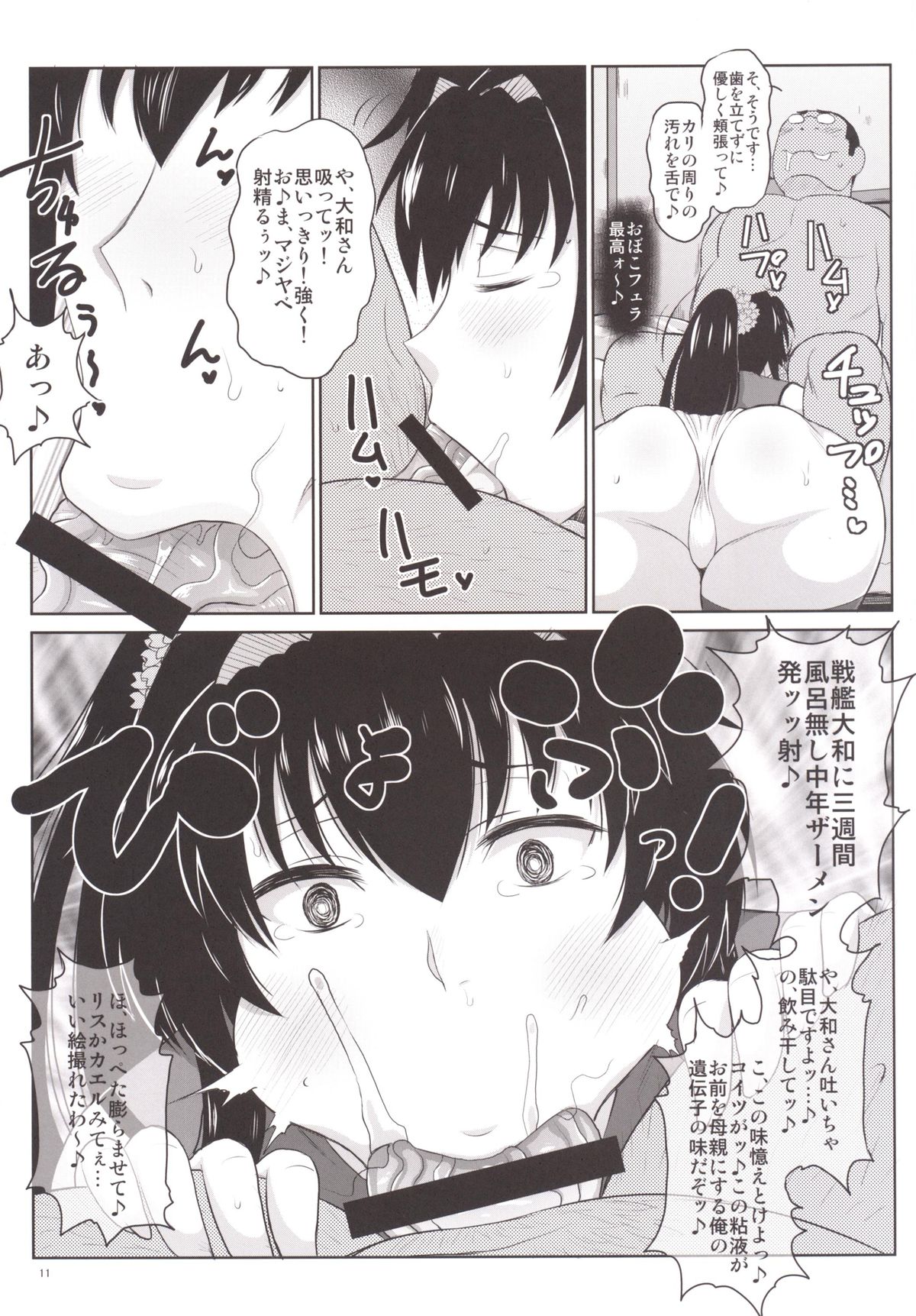 Senkan Yamato Shikyuu Kouryaku Sakusen Kimoota Teitoku no Osuniku Shuhou de Seishi Tekkoudan Danchaku Cut-in♪ Yamato-san to Idenshi Jikakeawasete Kawaii Baby o Kenzou Shiyou! Hon. page 12 full