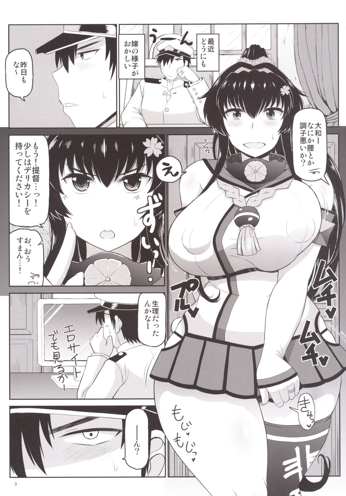 Senkan Yamato Shikyuu Kouryaku Sakusen Kimoota Teitoku no Osuniku Shuhou de Seishi Tekkoudan Danchaku Cut-in♪ Yamato-san to Idenshi Jikakeawasete Kawaii Baby o Kenzou Shiyou! Hon. page 4 full