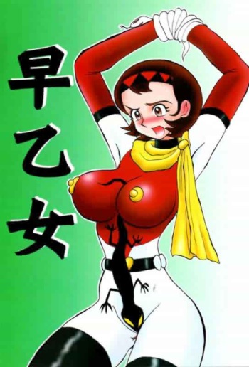 (C60) [Cha Cha Cha Brothers, Rupinasu Touzokudan (Yokoyama Chicha)] Saotome (Getter Robo) cover