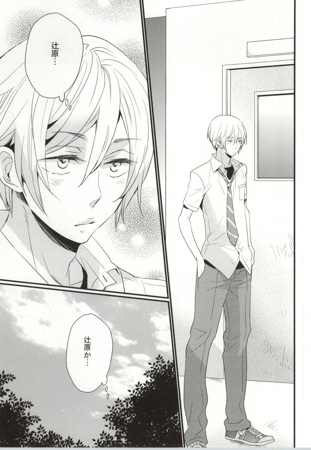 Kawaikunai kedo Kawaii page 8 full