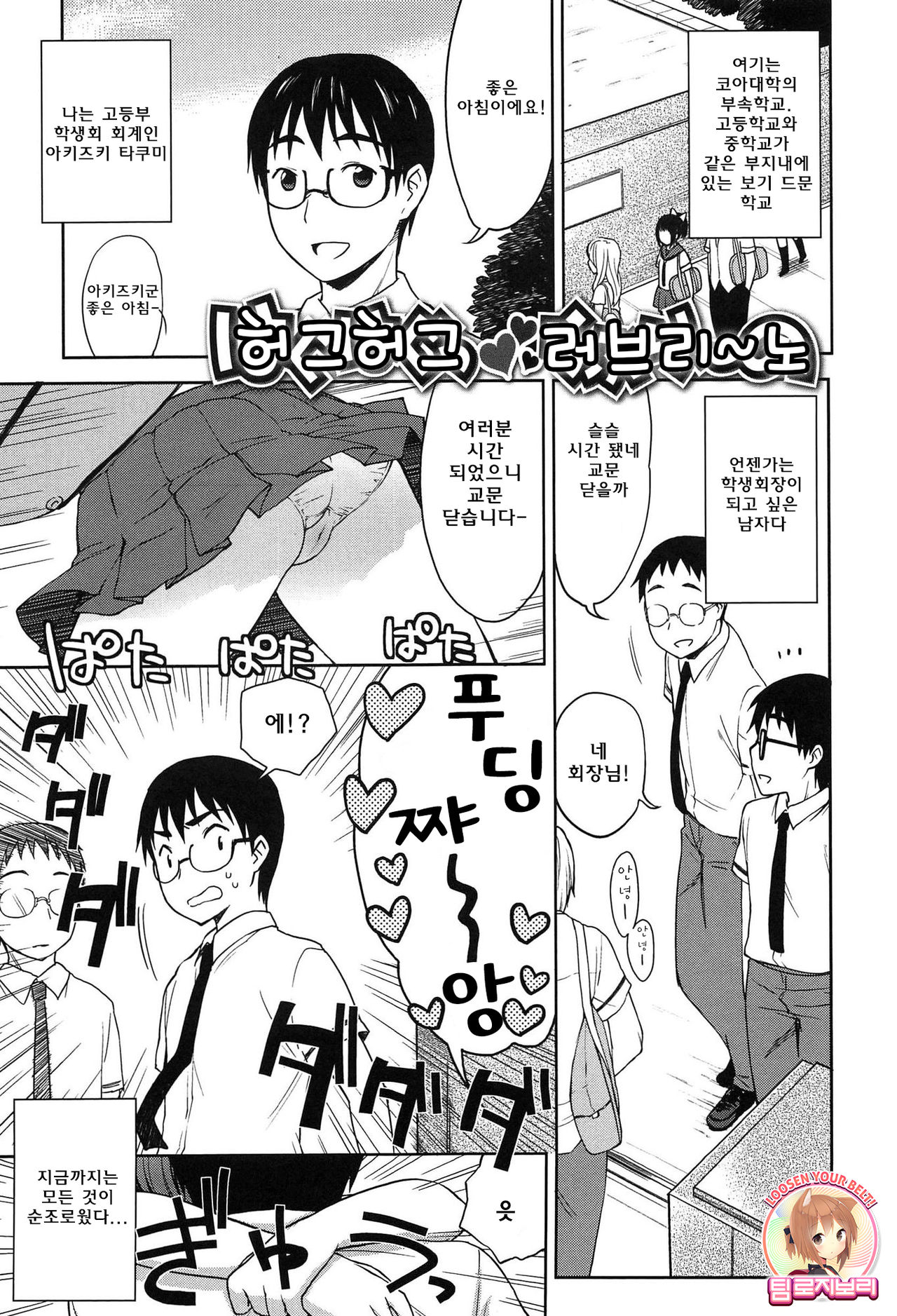 Onapekoakuma Ch. 3 page 1 full